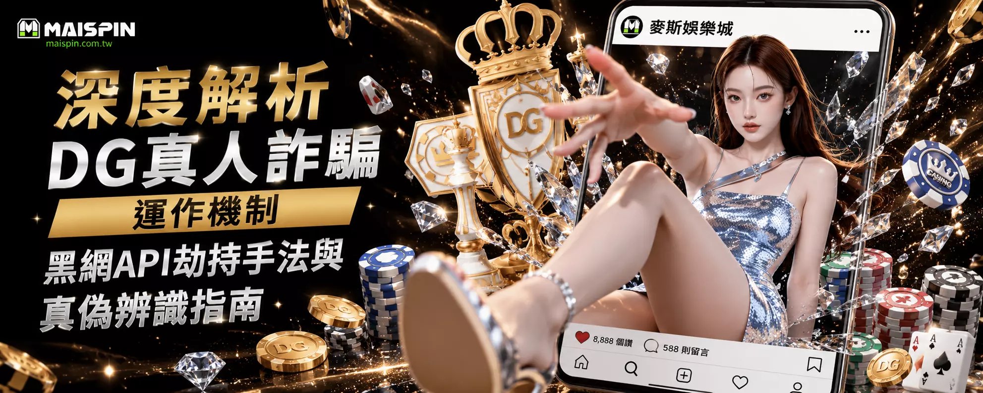 深度解析 DG真人詐騙 運作機制