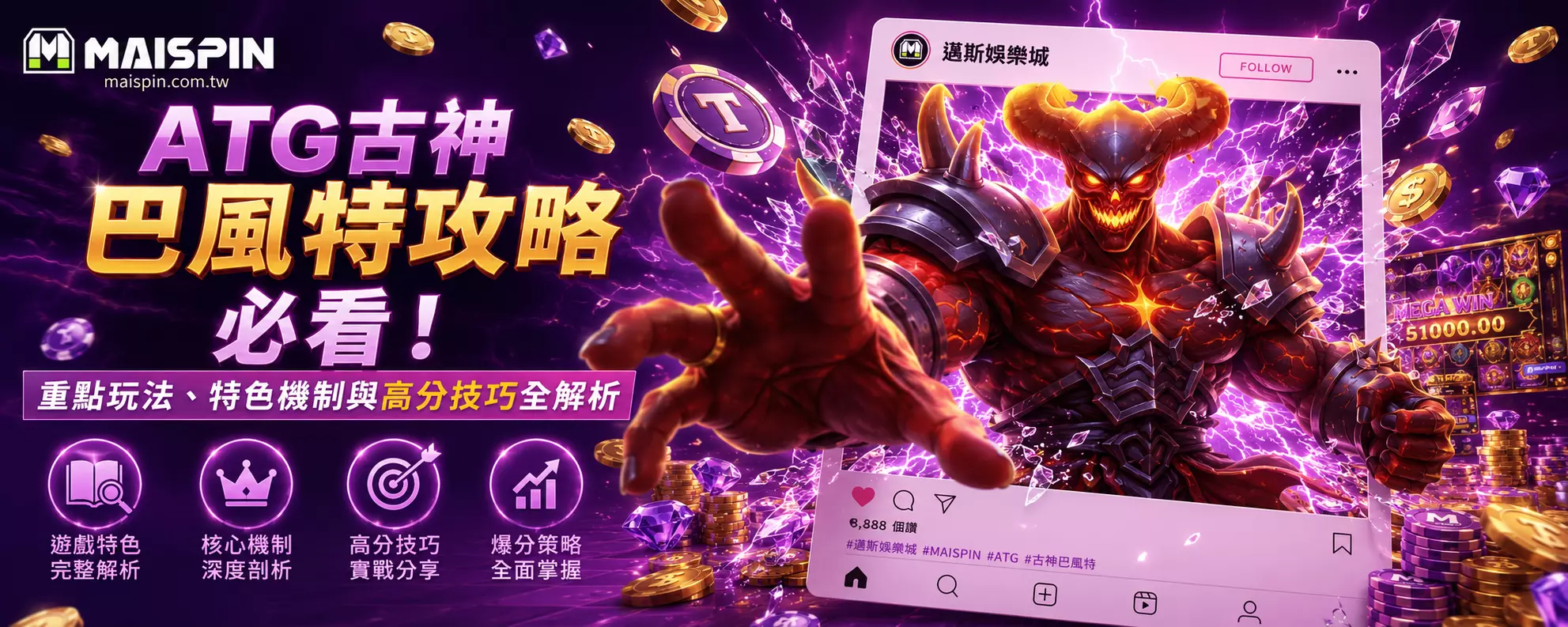 ATG古神巴風特攻略必看！